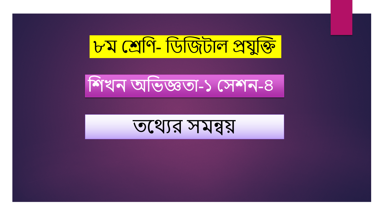 Class Eight Digital Projukti Shikhon Oviggota-1 Session-4.