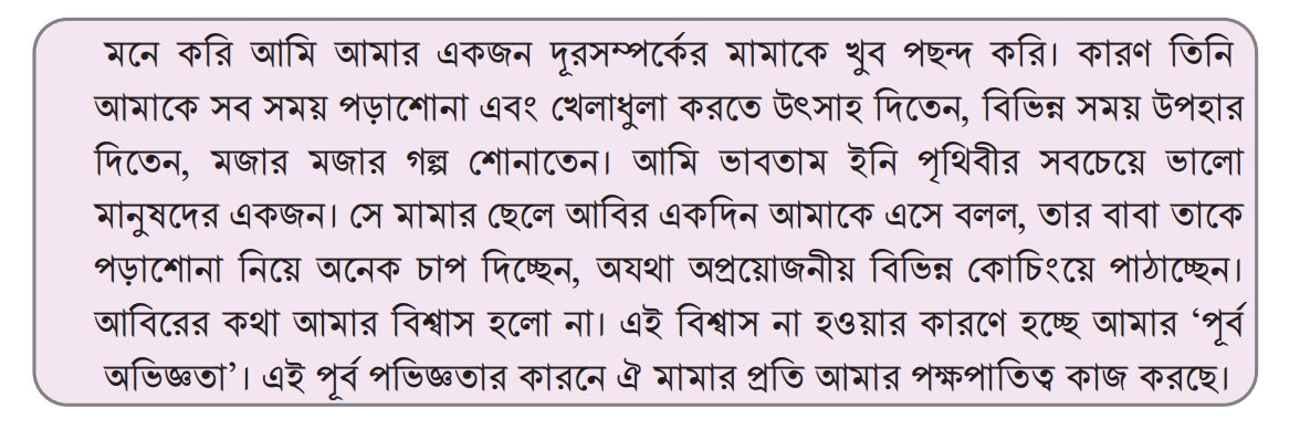 ৯ম শ্রেণি-ডিজিটাল প্রযুক্তি শিখন অভিজ্ঞতা-১ সেশন-৩ (যুক্তি-তর্কে নিরপেক্ষতা যাচাই) 