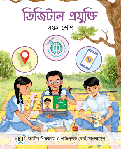 Digital-Projukti-Class-Seven-Text-Book