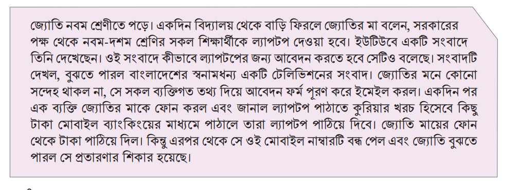 Digital-Projukti-Shikhon-Oviggota-1-Tatho-Chak-2
