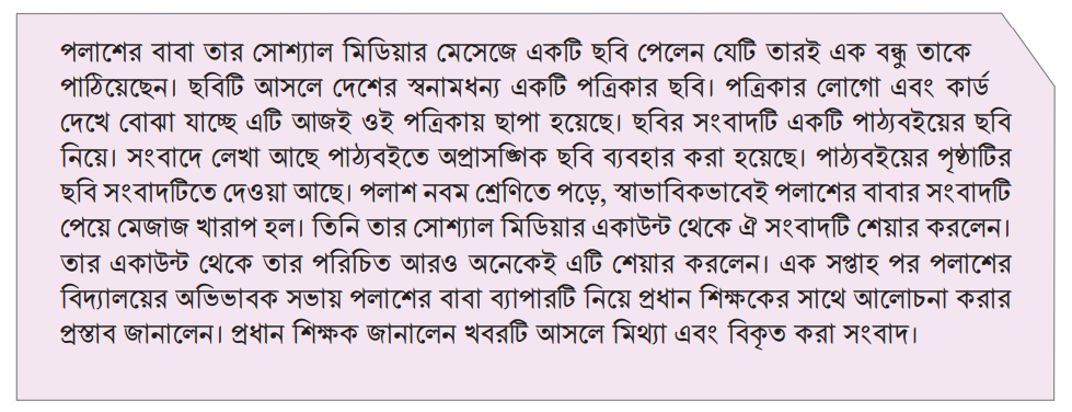 Digital-Projukti-Shikhon-Oviggota-1-Tatho-Chak-3