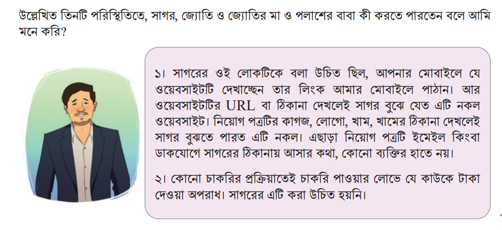 নবশ শ্রেণির ডিজিটাল প্রযুক্তি শিখন অভিজ্ঞতা-1