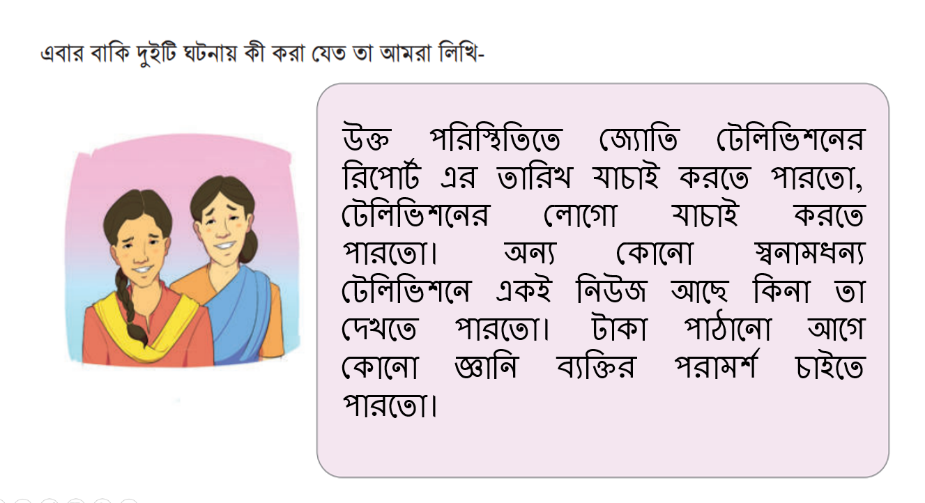 Digital-Projukti-Shikhon-Oviggota-1-Tatho-Chak 