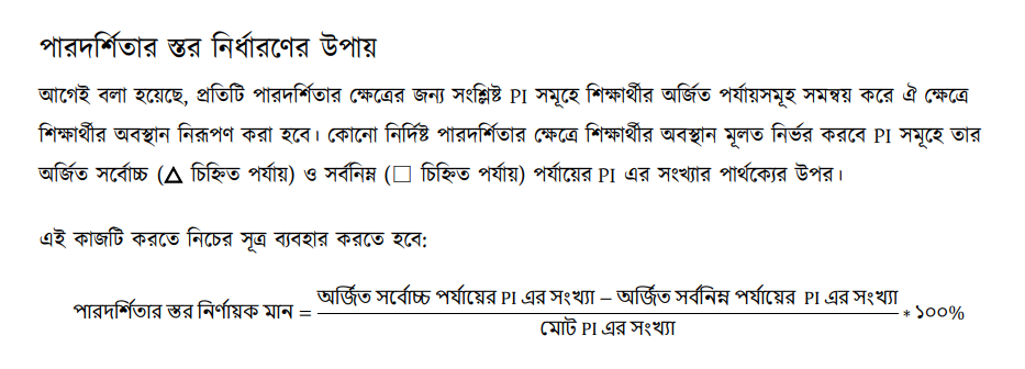 পারদর্শিতার স্তর নির্ণয়ের উপায়