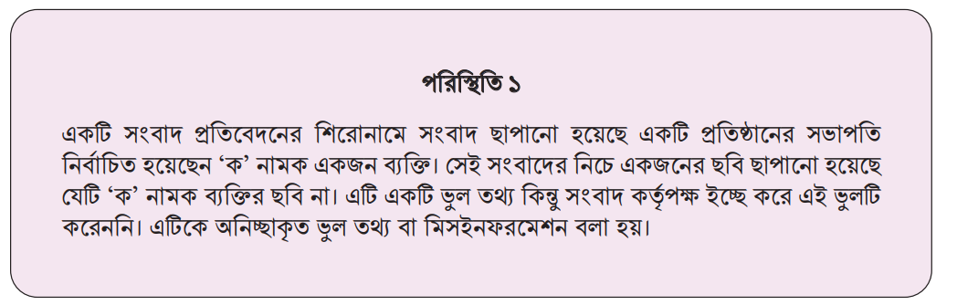 Class eight digital projukti Shikhon Oviggota 1