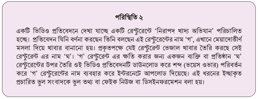 ডিজিটাল প্রযুক্তি ৮ম শ্রেণি