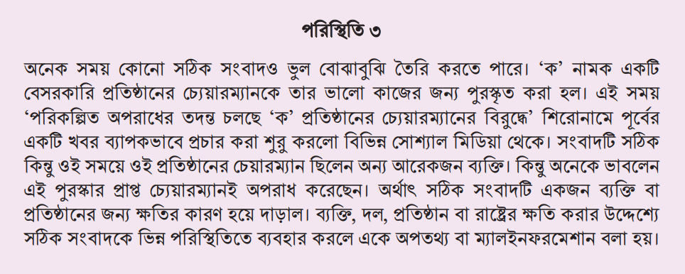 ডিজিটাল প্রযুক্তি ৮ম শ্রেণি