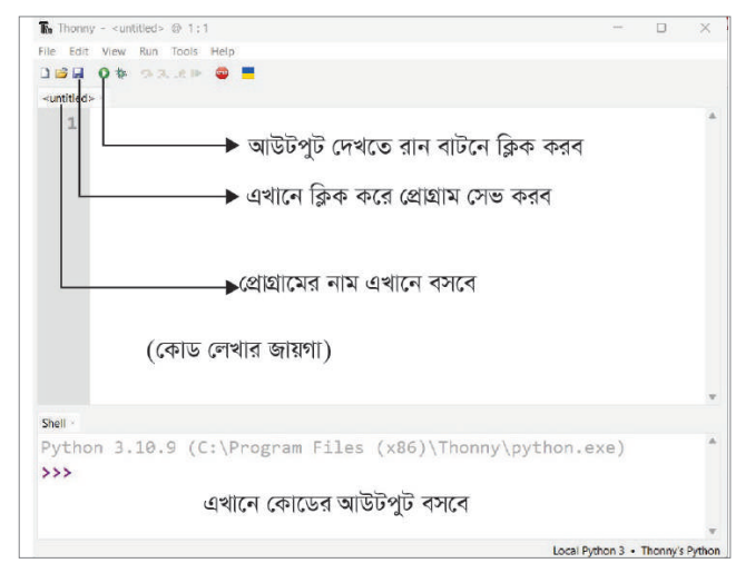 Class 8-Digital Projukti-Shikhon Oviggota-4-Sesson-3-Python and Thonny Software Download and Install