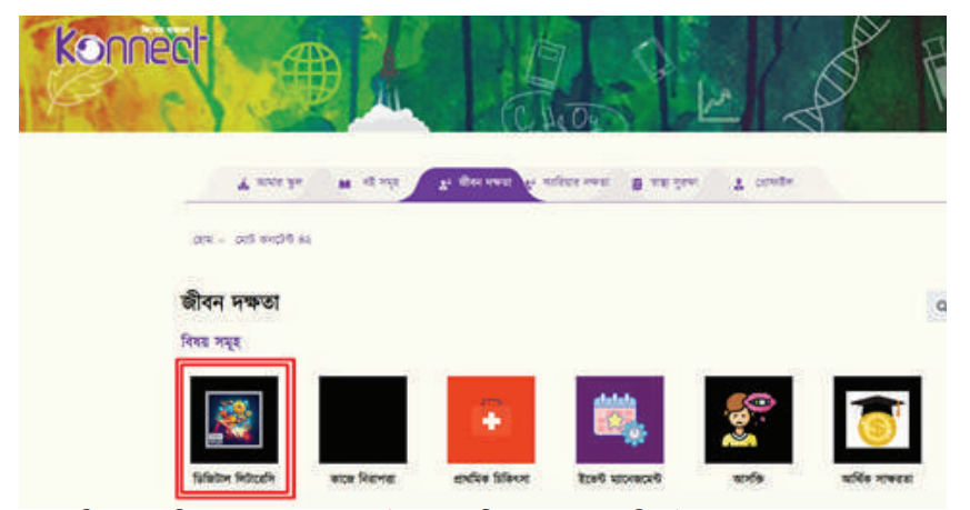 ডিজিটাল লিটারেসি কোর্স