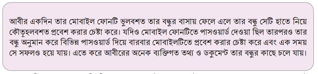 ডিজিটাল মাধ্যমে তথ্য নিরাপত্তা ঝুঁকি ও সংঘটিত অপরাধ