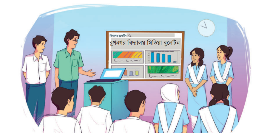 ৯ম শ্রেণি- ডিজিটাল প্রযুক্তি- শিখন অভিজ্ঞতা-১ সেশন- ৯ , বুলেটিন উদ্বোধন,