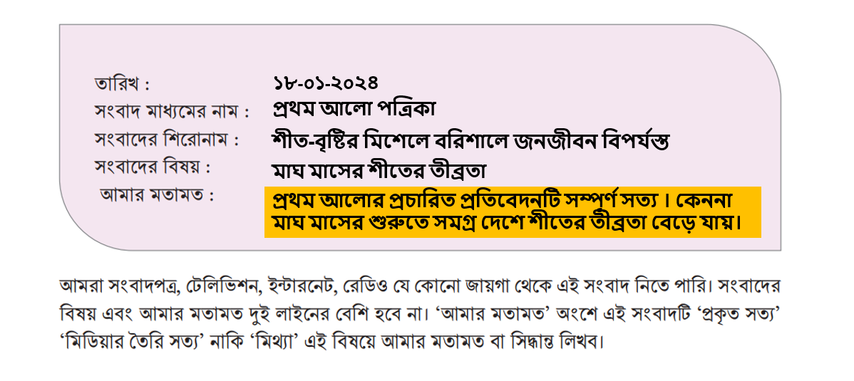 সংবাদপত্র পড়ার রেকর্ড সংরক্ষণ-ডায়েরিতে