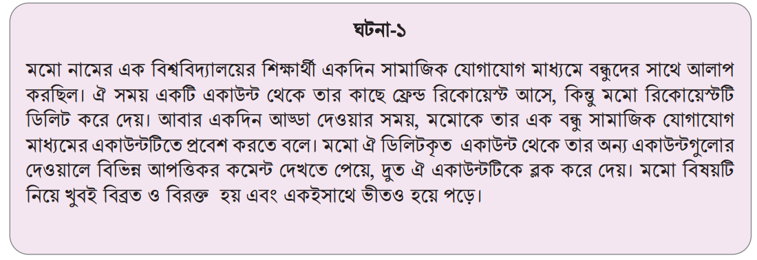 সাইবারস্টকিংয়ের ঘটনা