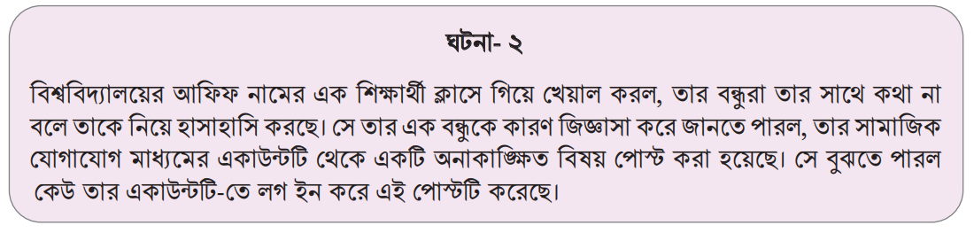 সোশ্যাল মিডিয়া প্রোফাইল হ্যাকিং এর ঘটনা
