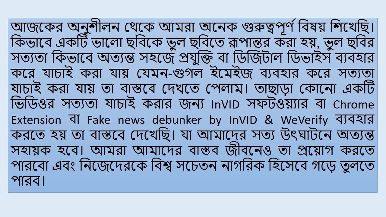 ৮ম-শ্রেণি-শিখন-অভিজ্ঞতা-১-সেশন-৩-এর-সমাধান.