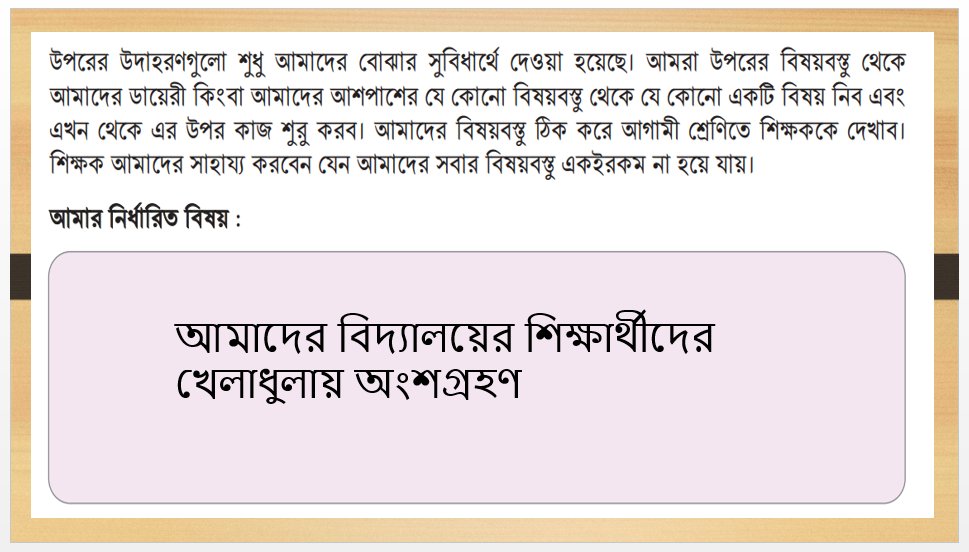 ৯ম শ্রেণি-ডিজিটাল প্রযুক্তি- শিখন অভিজ্ঞতা-১ সেশন -৪: তথ্য যেভাবে সংবাদ হয়ে উঠে 