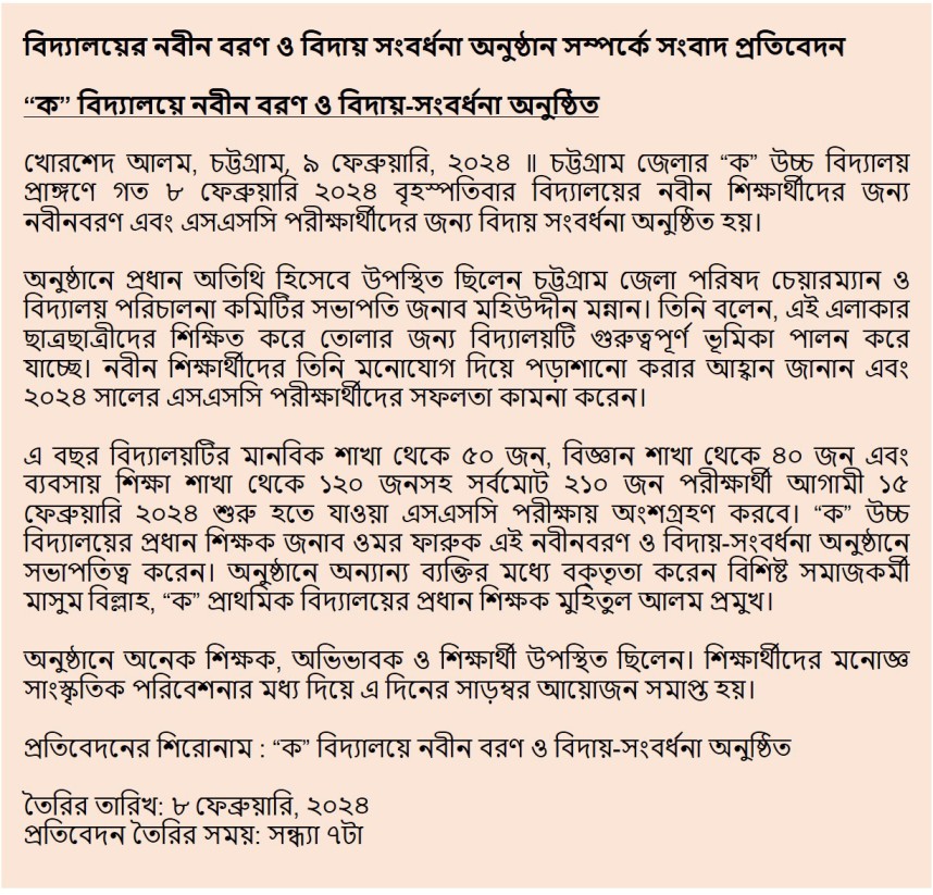 প্রতিবেদন লেখার নিয়ম